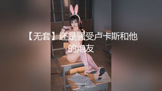 【无套】还是骚受卢卡斯和他的炮友