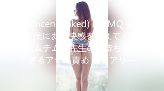 (Uncen-leaked) MGMQ-075 僕にお尻快感を教えてくれたムチムチ先生の気持ちよすぎるアナル責め 橘メアリー