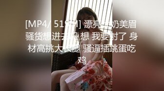 [MP4/ 519M] 漂亮大奶美眉 骚货想进去吗 想 我要射了 身材高挑大长腿 骚逼插跳蛋吃鸡