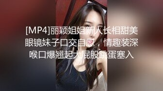 [MP4]丽颖姐姐新人长相甜美眼镜妹子口交自慰，情趣装深喉口爆翘起大屁股跳蛋塞入