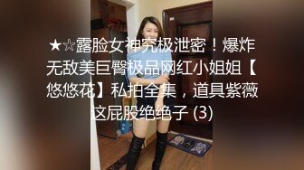 ★☆露脸女神究极泄密！爆炸无敌美巨臀极品网红小姐姐【悠悠花】私拍全集，道具紫薇这屁股绝绝子 (3)