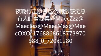 夜晚行走原来这么刺激感觉总有人盯着我看@MaecZzz@MaecBss@MaecMax@MaecOXO_1768868618773970988_0_720x1280