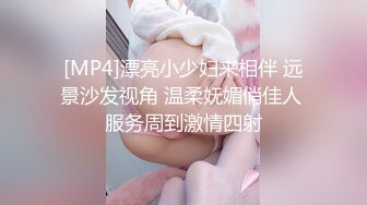 [MP4]漂亮小少妇来相伴 远景沙发视角 温柔妩媚俏佳人 服务周到激情四射