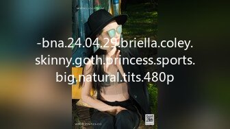 -bna.24.04.29.briella.coley.skinny.goth.princess.sports.big.natural.tits.480p