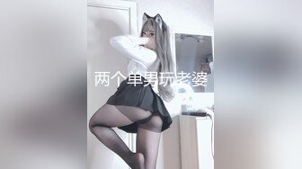 两个单男玩老婆