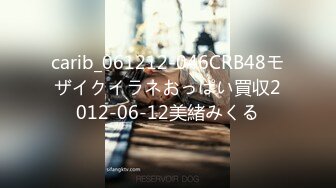 carib_061212-046CRB48モザイクイラネおっぱい買収2012-06-12美緒みくる