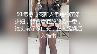 为什么那么多人喜欢去夜店 就是为了这种福利 美眉脱光光跳舞 还可以随便摸 真放得开啊 太嗨了