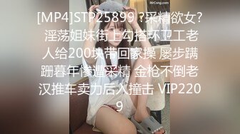 [MP4]STP25899 ?采精欲女? 淫荡姐妹街上勾搭环卫工老人给200块带回家操 屡步蹒跚暮年惨遭采精 金枪不倒老汉推车卖力后入撞击 VIP2209