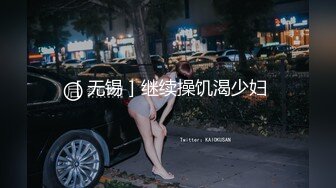 ［无锡］继续操饥渴少妇