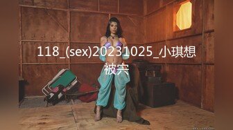 118_(sex)20231025_小琪想被宍