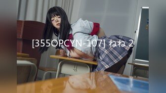 [355OPCYN-107] ねね 2