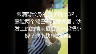 跟满背纹身的嫂子玩个3P，露脸两个鸡巴一起塞嘴里，沙发上的激情前插后入一起把小嫂子送上快乐的巅峰