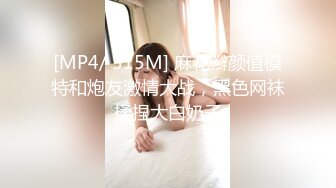 [MP4/ 515M] 麻花辫颜值模特和炮友激情大战，黑色网袜揉捏大白奶子