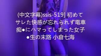 (中文字幕)ssis-519] 初めてサレた快感が忘れられず電車痴●にハマってしまった女子●生の末路 小倉七海