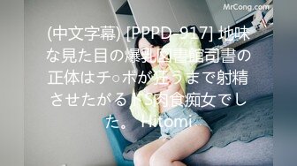 (中文字幕) [PPPD-917] 地味な見た目の爆乳図書館司書の正体はチ○ポが狂うまで射精させたがるドS肉食痴女でした。 Hitomi