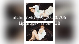 afchinatvBJ冬天_20180705LipHip编号FF5EFF3B