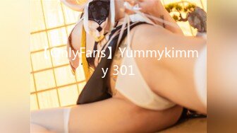 【OnlyFans】Yummykimmy 301