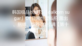 【极品新人 萝莉】小千绪 超顶00后女高舞蹈生 精油按摩诱奸少女 鲜嫩至极白虎小穴 肉棒插入瞬间窒息 绝美淫靡抽刺