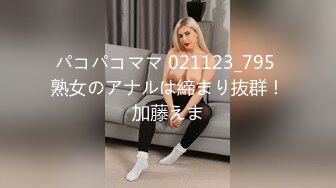 パコパコママ 021123_795 熟女のアナルは締まり抜群！加藤えま