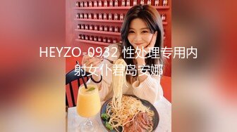 HEYZO-0932 性处理专用内射女仆君岛安娜