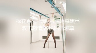 探花系列-情趣制服诱惑黑丝双飞激情,各种抽插爆草