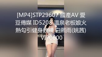 [MP4]STP29607 國產AV 愛豆傳媒 ID5208 溫泉老板娘火熱勾引健身教練 白熙雨(姚茜) VIP0600