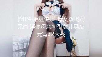 [MP4]麻豆传媒-母女双飞闹元宵 淫荡母亲勾引女儿男友元宵3P大战