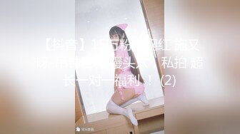 【抖音】15万粉丝网红 施又呀-吊钟巨乳 馒头穴，私拍 超长一对一福利 ！ (2)