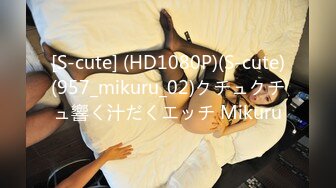 [S-cute] (HD1080P)(S-cute)(957_mikuru_02)クチュクチュ響く汁だくエッチ Mikuru