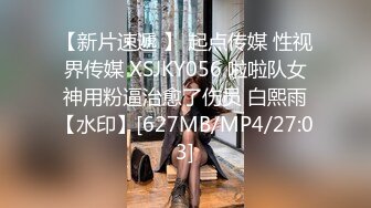 【新片速遞 】 起点传媒 性视界传媒 XSJKY056 啦啦队女神用粉逼治愈了伤员 白熙雨【水印】[627MB/MP4/27:03]