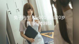 兔子先生 PS-001 搭讪20岁性感日本辣妹