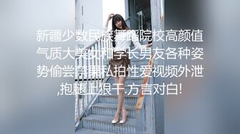 新疆少数民族舞蹈院校高颜值气质大美女和学长男友各种姿势偷尝禁果私拍性爱视频外泄,抱腿上狠干.方言对白!