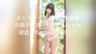 ネトラレーゼ 妻が、写真家の弟子にヌードモデルにされ寝盗られた話し 彩奈リナ