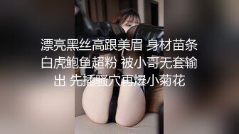 漂亮黑丝高跟美眉 身材苗条白虎鲍鱼超粉 被小哥无套输出 先插骚穴再爆小菊花