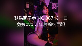 黏黏团子兔 NO.067 咬一口兔娘ovo 万年萝莉纳西妲