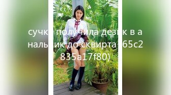 сучка получила дезик в анальчик до сквирта (65c2835a17f80)