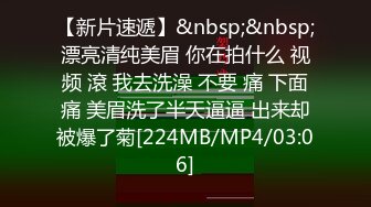 【新片速遞】&nbsp;&nbsp;漂亮清纯美眉 你在拍什么 视频 滾 我去洗澡 不要 痛 下面痛 美眉洗了半天逼逼 出来却被爆了菊[224MB/MP4/03:06]