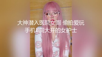 大神潜入医院女厕 偷拍爱玩手机B洞大开的女护士