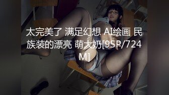 太完美了 满足幻想 AI绘画 民族装的漂亮 萌大奶[95P/724M]