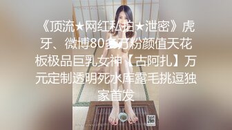 【新片速遞】&nbsp;&nbsp;北京情侣，论蕾丝的重要性，穿的性感诱惑，啪啪起来感觉真的很爽很完美！[31M/MP4/01:00]