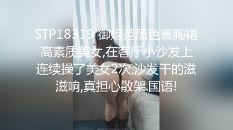 STP18319 御姐范黑色裹胸裙高素质美女,在客厅小沙发上连续操了美女2次,沙发干的滋滋响,真担心散架.国语!