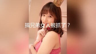 搞兄弟女人被抓了？