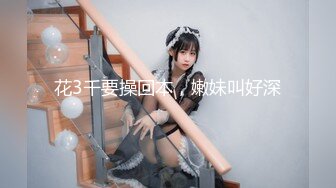 花3千要操回本，嫩妹叫好深