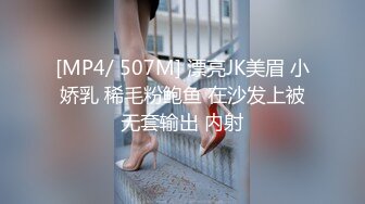 [MP4/ 507M] 漂亮JK美眉 小娇乳 稀毛粉鲍鱼 在沙发上被无套输出 内射