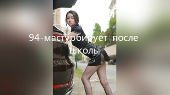 94-мастурбирует  после школы