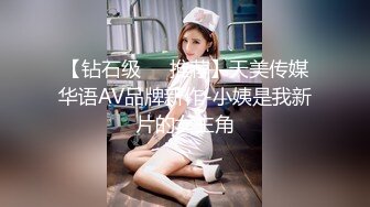 【钻石级❤️推荐】天美传媒华语AV品牌新作-小姨是我新片的女主角