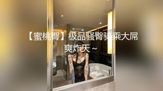 ★魔手外购★ 最新疯狂抖音倒立嘘嘘 各种不为人知精彩漏点 PK中裸体舞动乳粒私处一饱眼福 真空瑜伽性感蜜臀